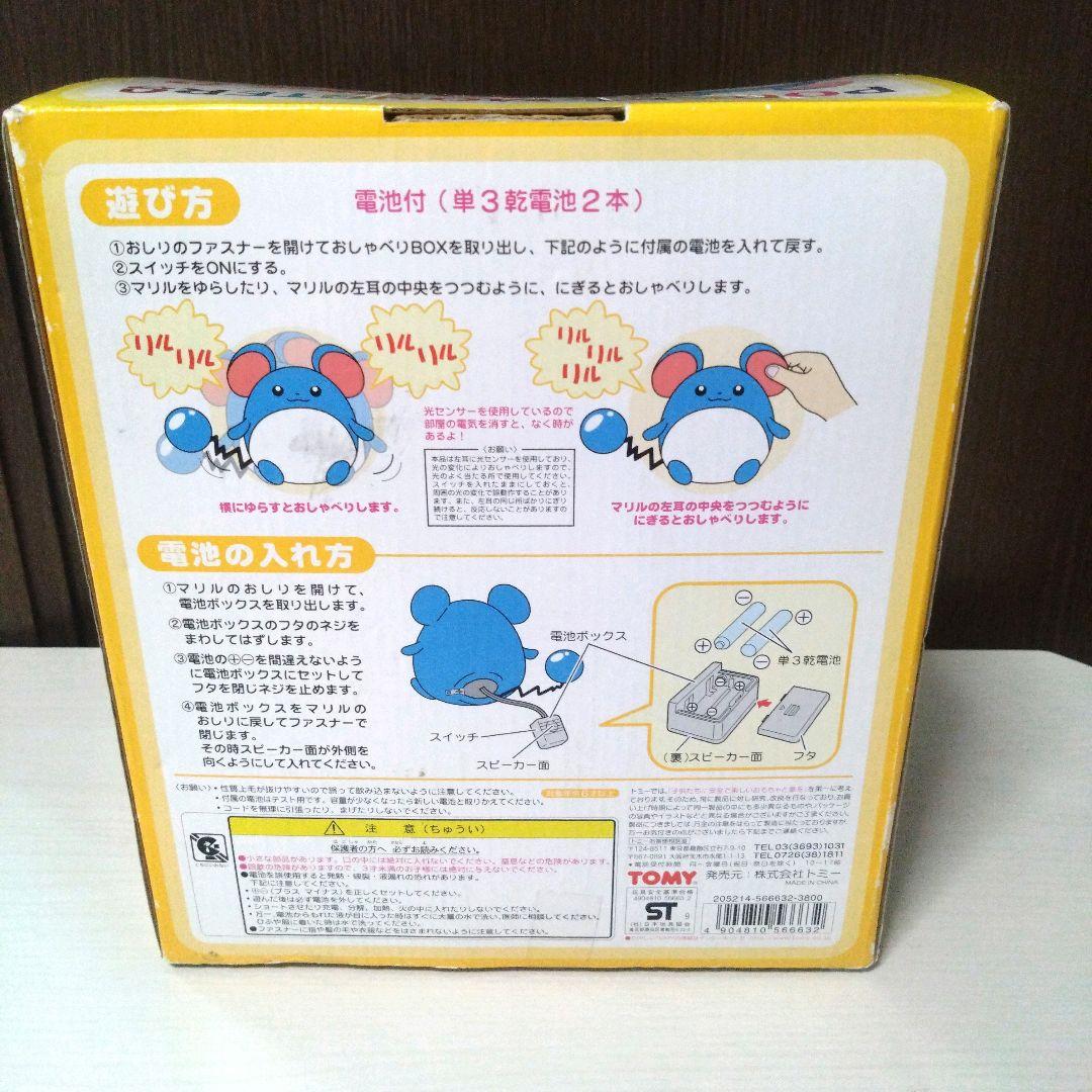 ポケットモンスター ポケモン  トミー おしゃべりマリル 未開封