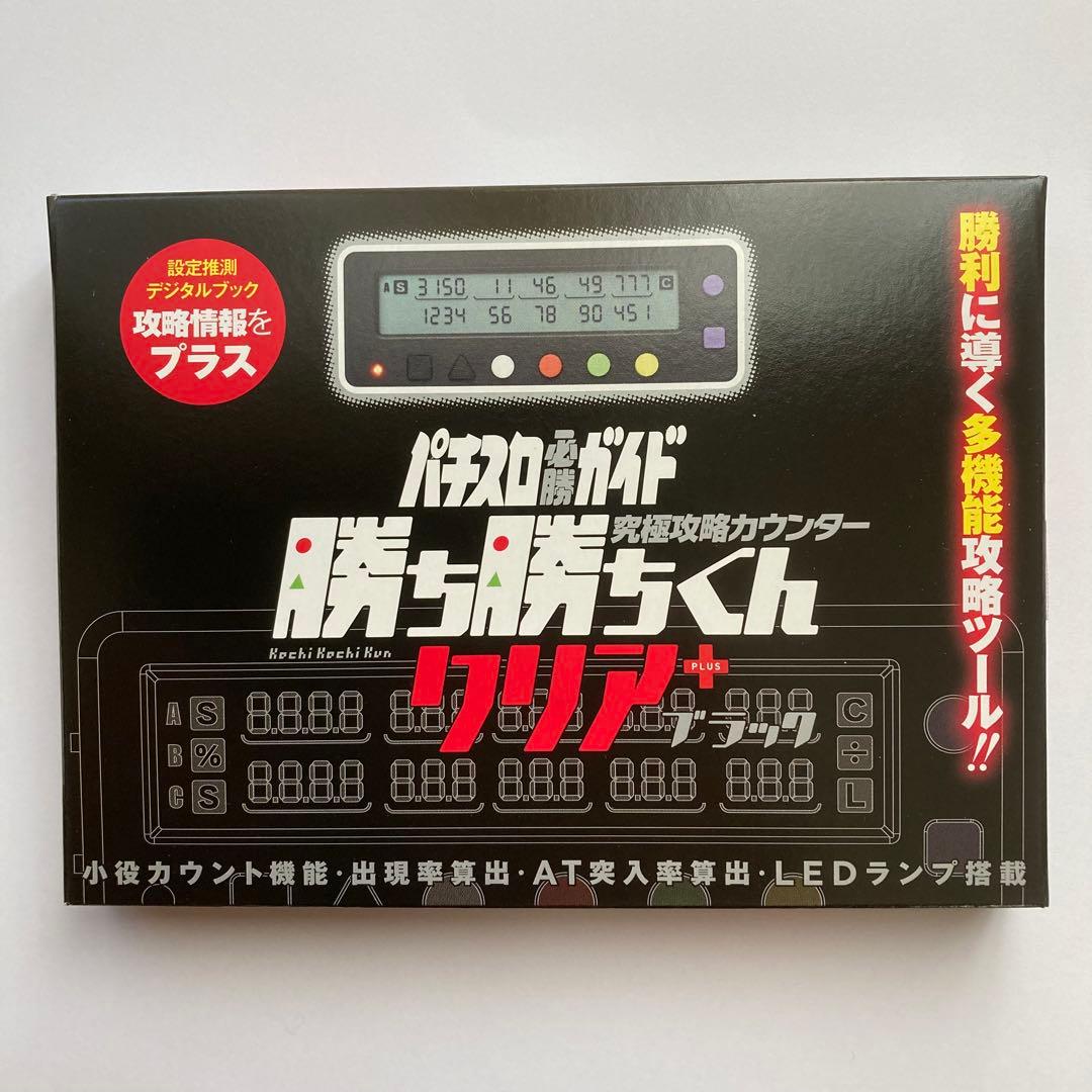 カチカチ　クリアとブラック　画像1と2のセット