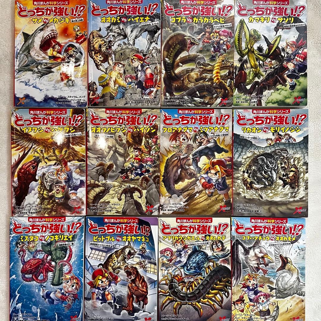 角川まんが科学シリーズ　どっちが強い！？全18巻セット