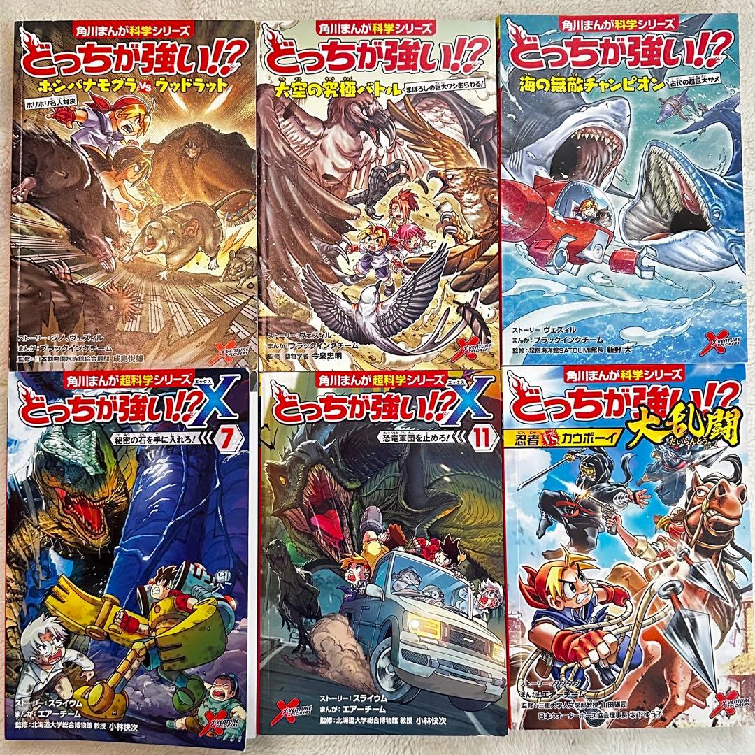 角川まんが科学シリーズ　どっちが強い！？全18巻セット