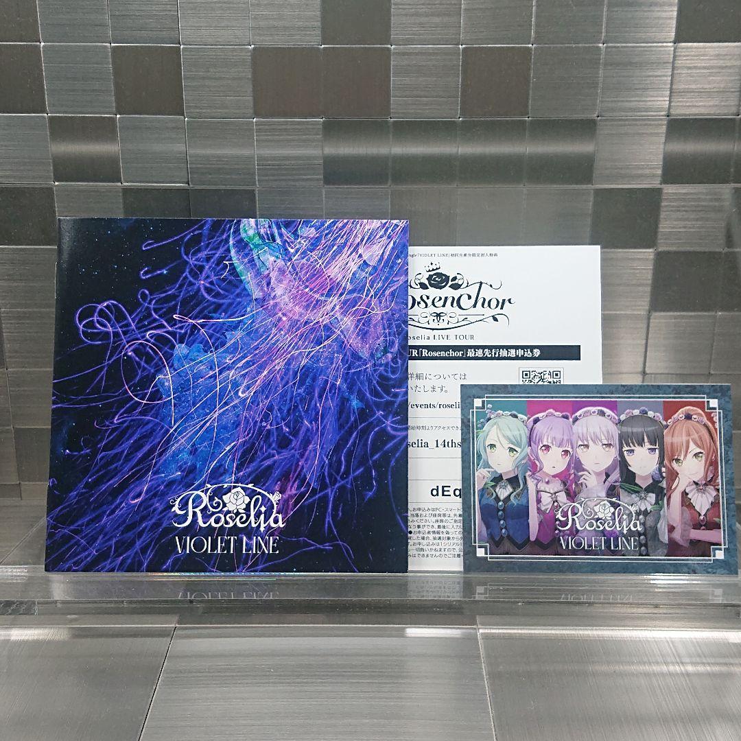 Roselia『VIOLET LINE』Blu-ray付生産限定盤