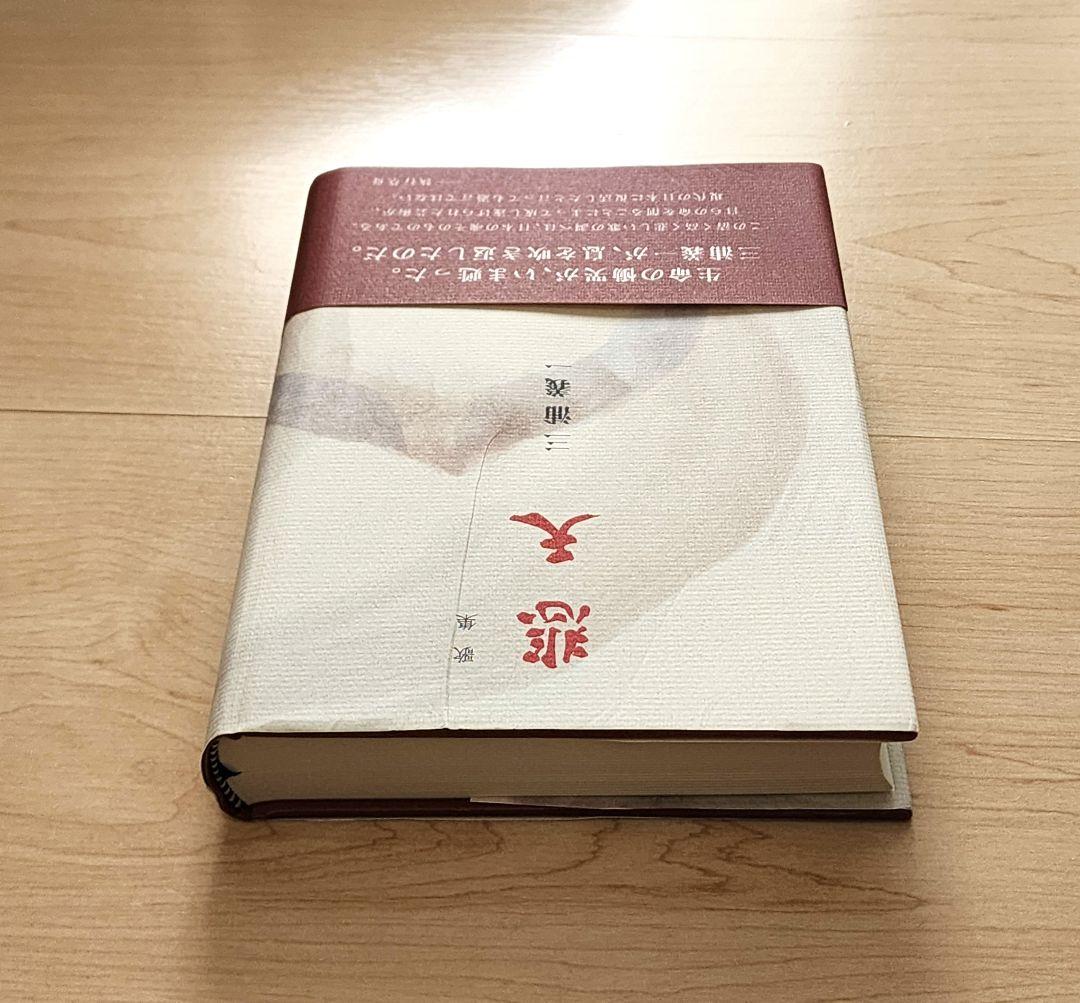 歌集 悲天 三浦義一 執行草舟推薦