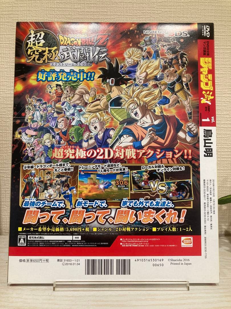 ジャンプ流 DVD付分冊マンガ講座 鳥山明 岸本斉史 尾田栄一郎 3作品セット
