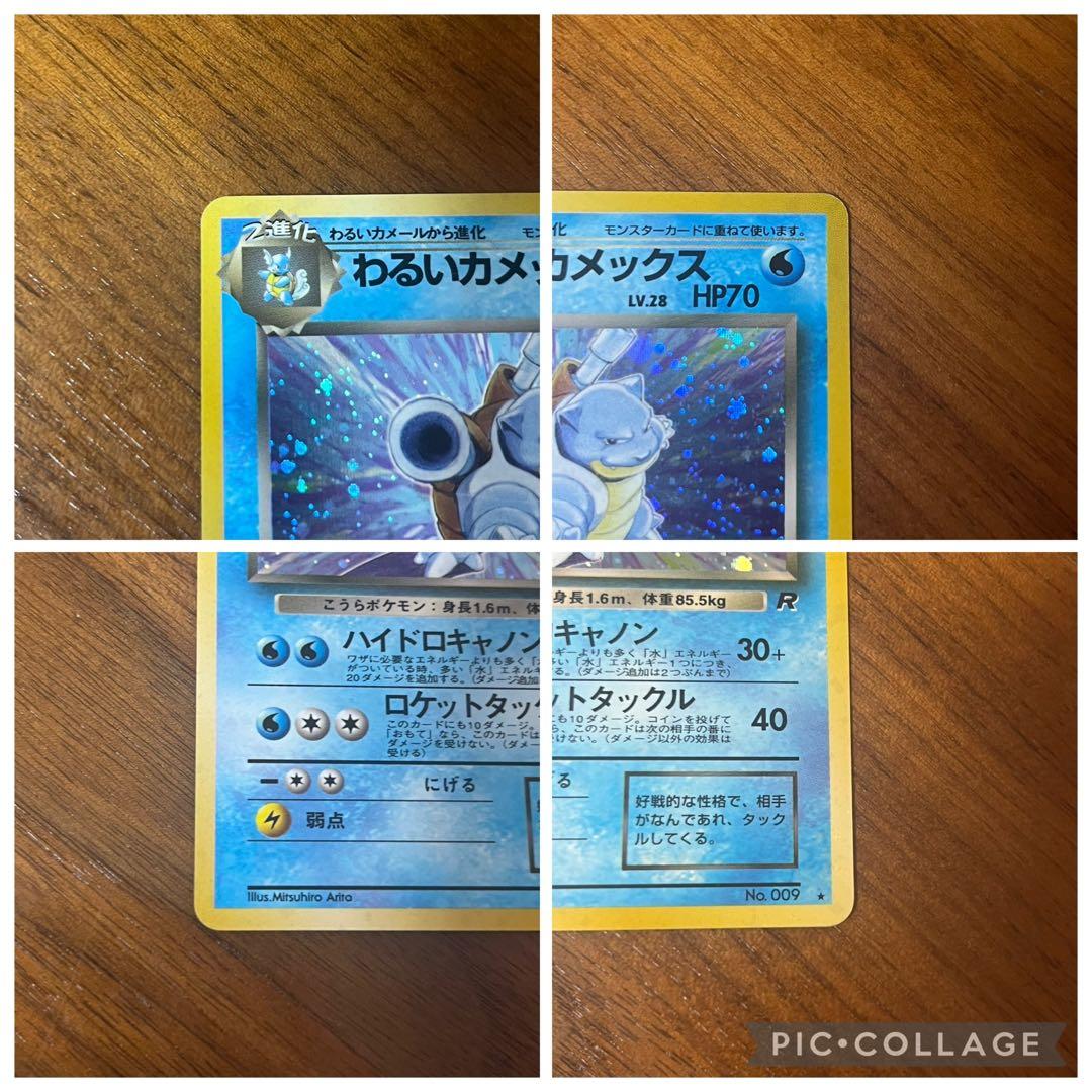 ✨激レア早い者勝ち✨ポケモンカード　旧裏　カメックス×3 わるいリザードン