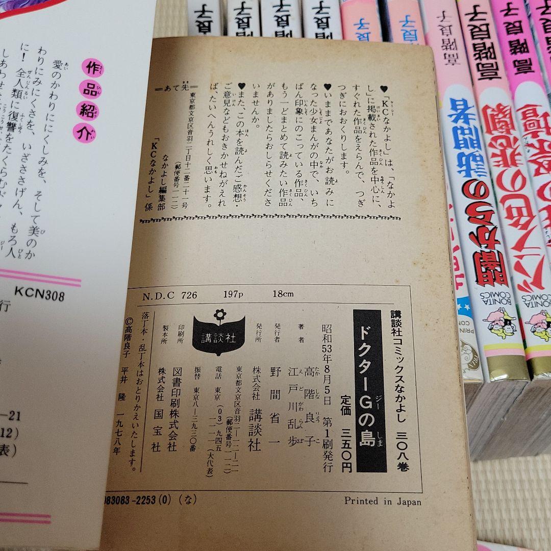 【バラ売り致します】高階良子　真珠色の仮面　はるかなるレムリアより　他　34冊