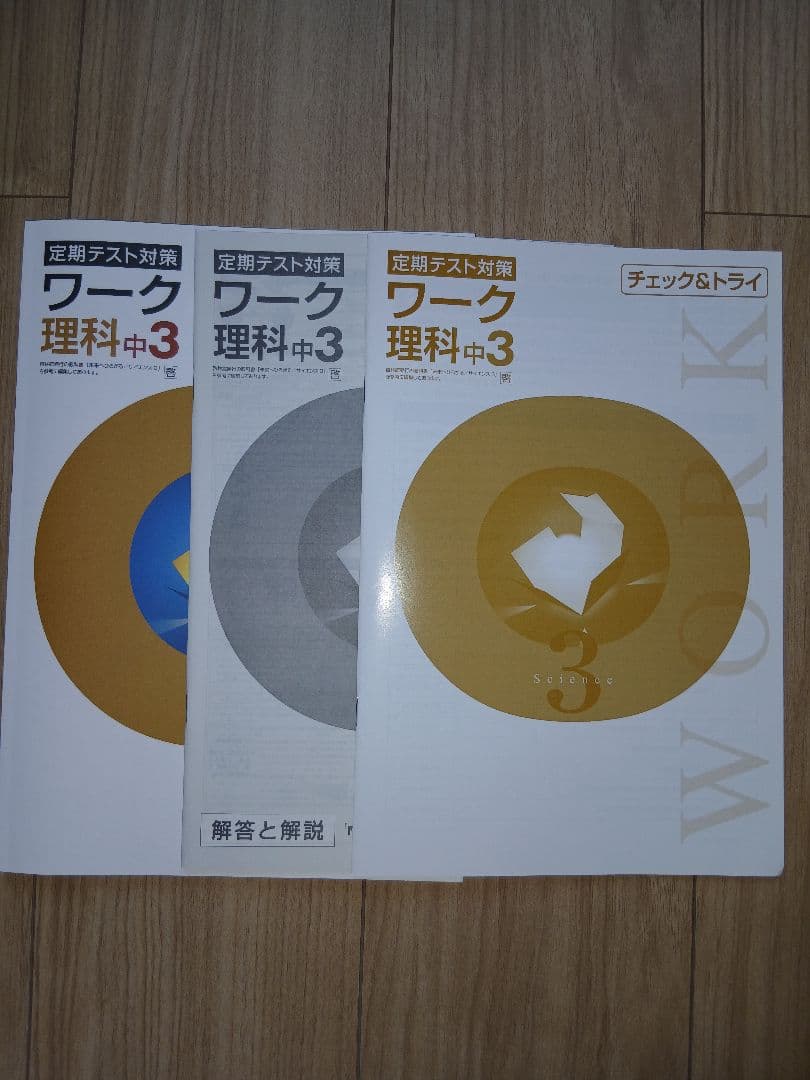 【新品未使用】定期テスト対策ワーク 栄光ゼミナール 中学3年生 5教科セット