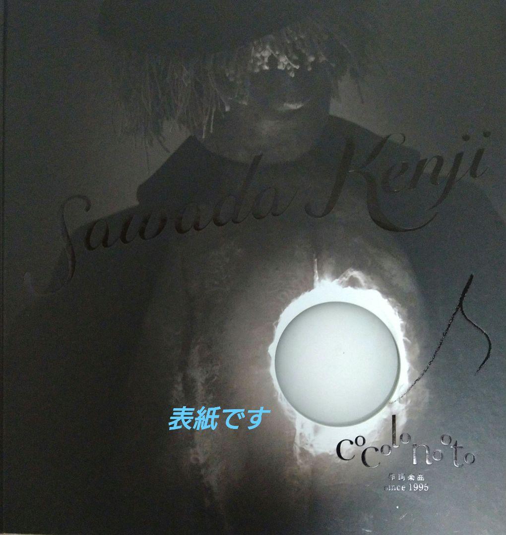 沢田研二　CD5枚組「ココロノオト」