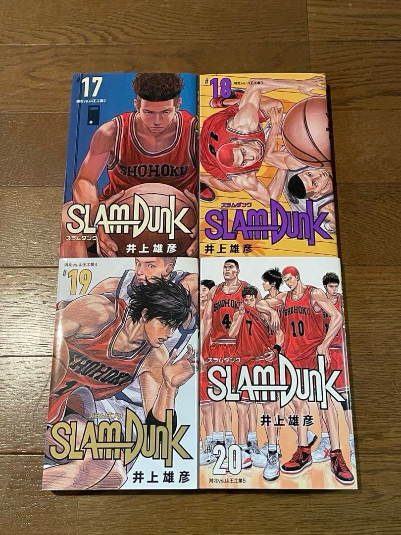 SLAM DUNK　全巻（1巻-20巻）