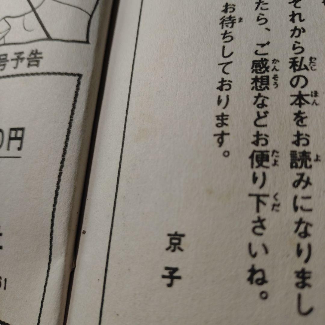 三田京子◆黒髪の死‐貸本漫画　激レア！希少!!