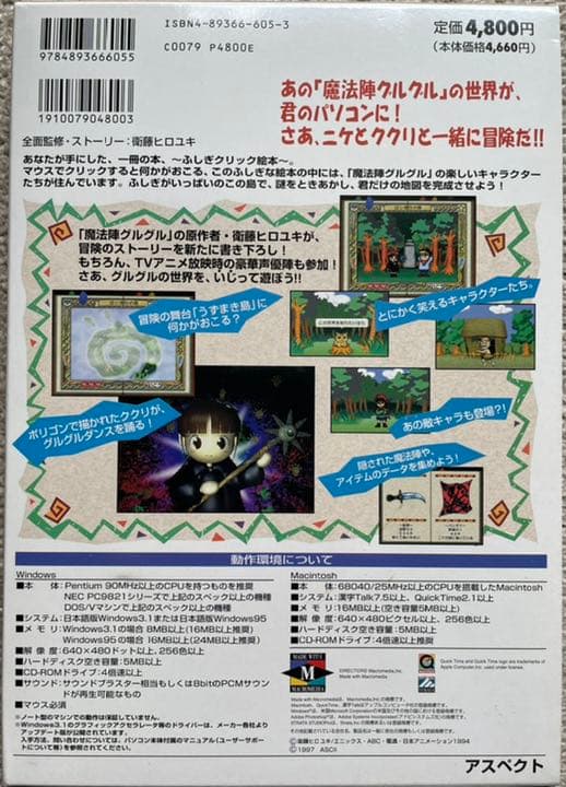【希少品】魔方陣グルグル 〜ふしぎクリック絵本〜