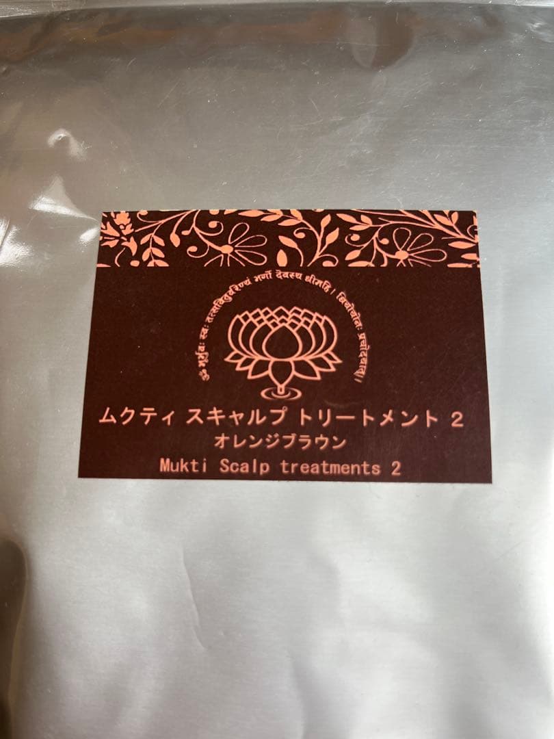 ムクティ スキャルプトリートメント2 500g ２個　オレンジブラウン