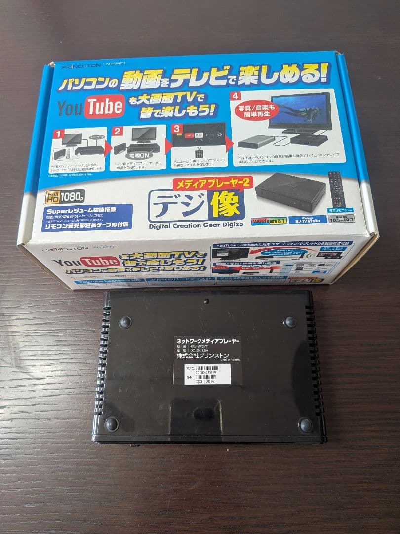 デジ像 メディアプレーヤー PAV-MP2YT＋オマケもう1セット（リモコン無）