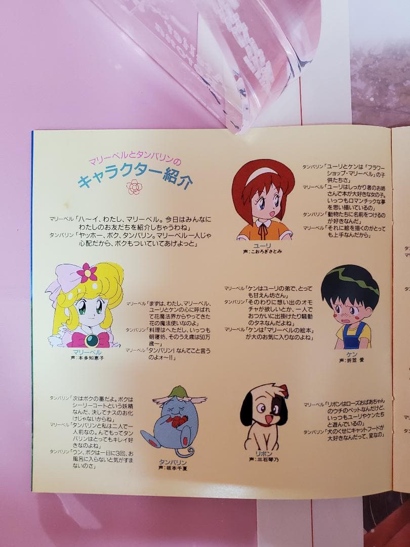 花の魔法使いマリーベル　サウンドトラック　マリーベルと歌おう！