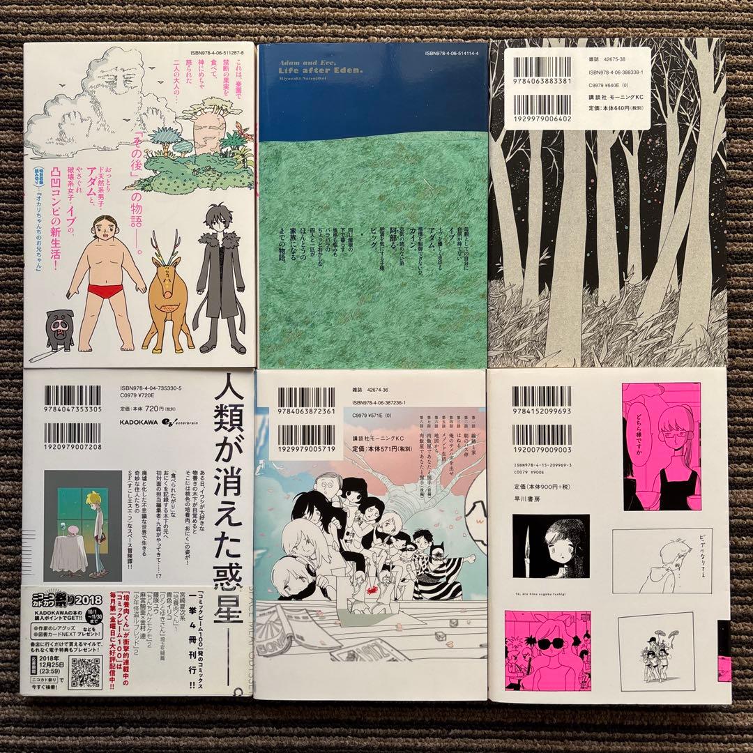 10冊セット♪僕は問題ありません／あなたはブンちゃんの恋 - 宮崎 夏次系