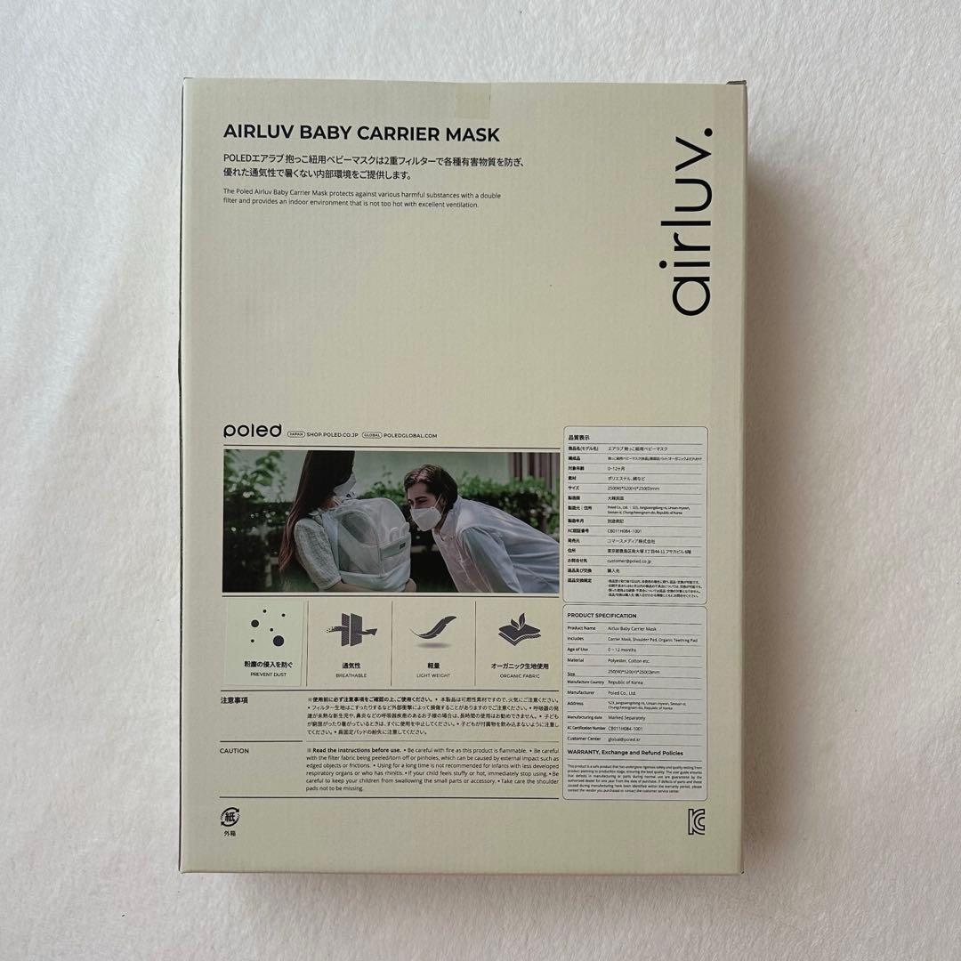 【新品】poled ポレッド ベビーキャリア マスク