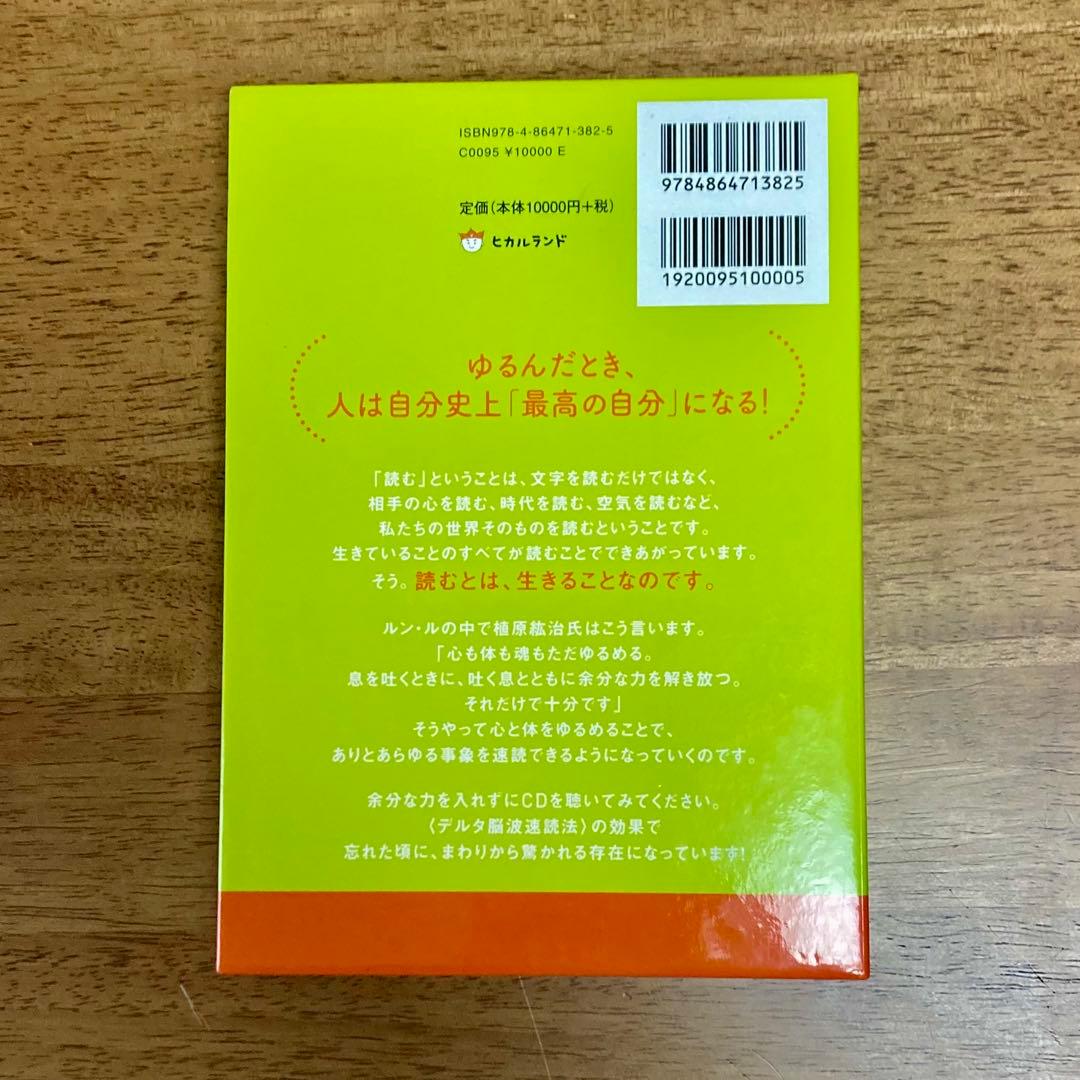 ゆるんだ人からうまくいく。CD2枚付　ルン・ル　植原紘治　ひすいこたろう