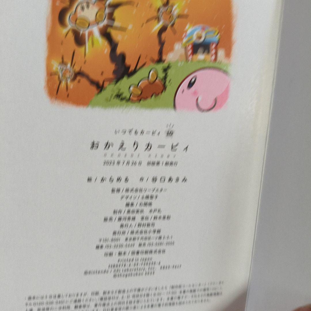美品　いつでもカ−ビィ全巻11冊セット　小型厚紙絵本約11cm×15.5cm