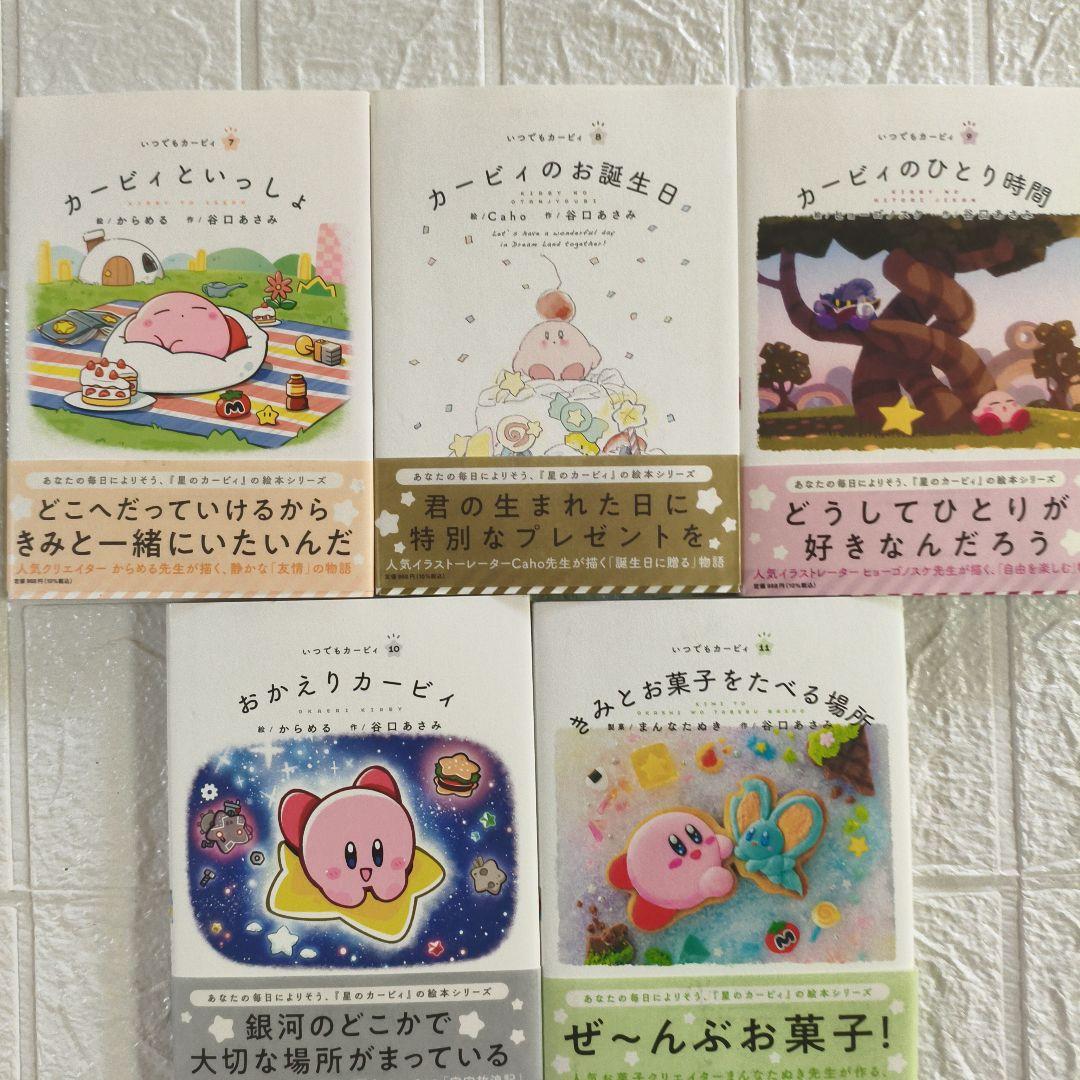 美品　いつでもカ−ビィ全巻11冊セット　小型厚紙絵本約11cm×15.5cm