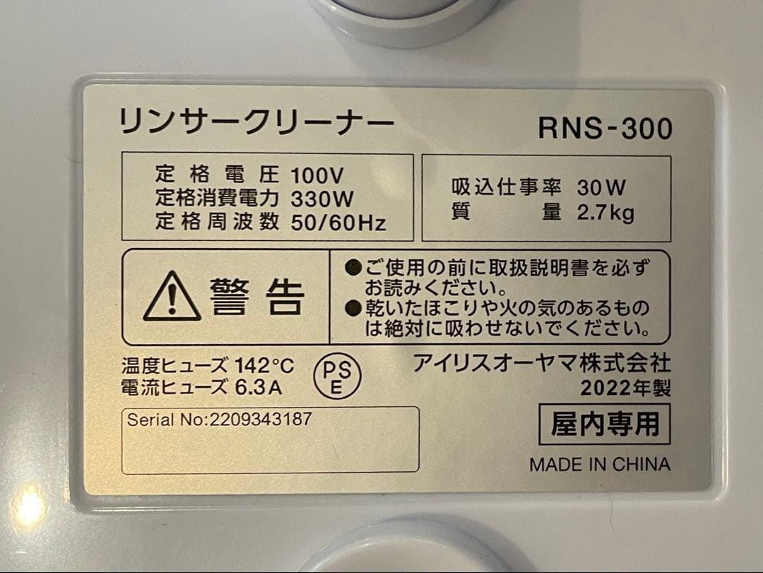 ⭐️IRIS OHYAMA⭐️リンサークリーナー RNS-300 アイリスオーヤマ