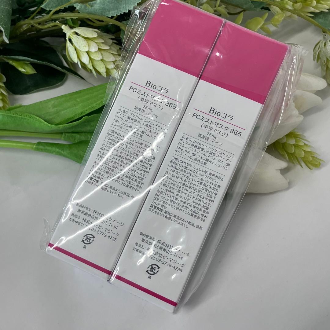 2個セット Bioコラ ビオコラ　PCミストマスク365 75mL