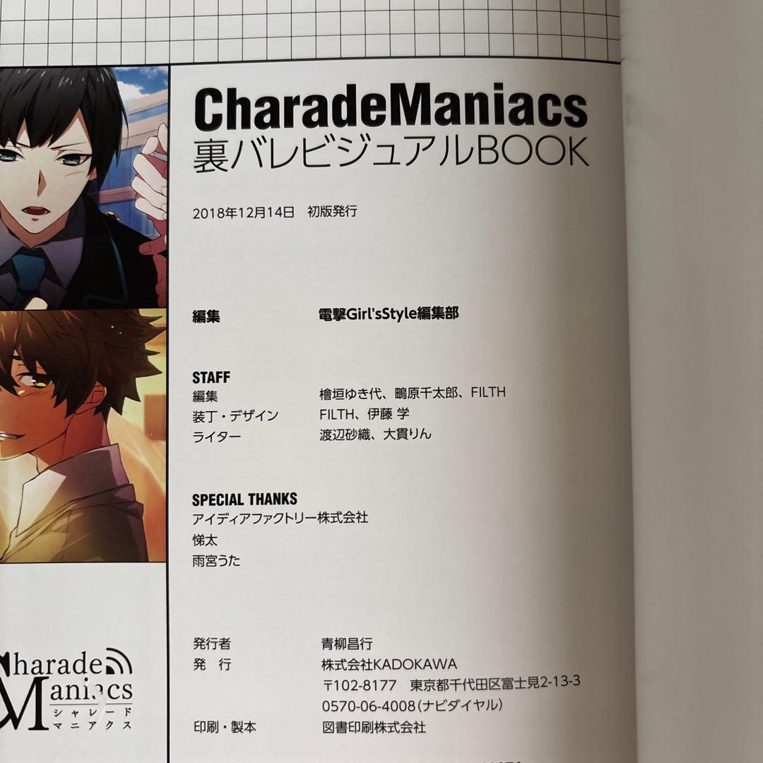 CharadeManiacs 裏バレビジュアルBOOK シャレードマニアクス