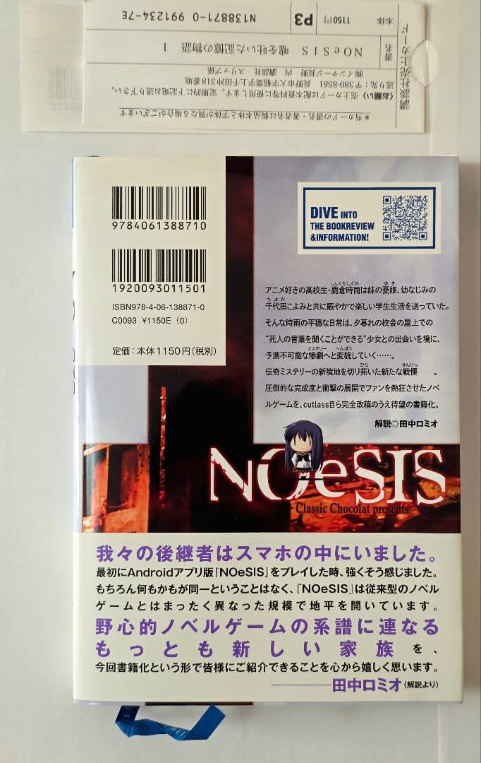 NOeSIS 嘘を吐いた記憶の物語 1と2