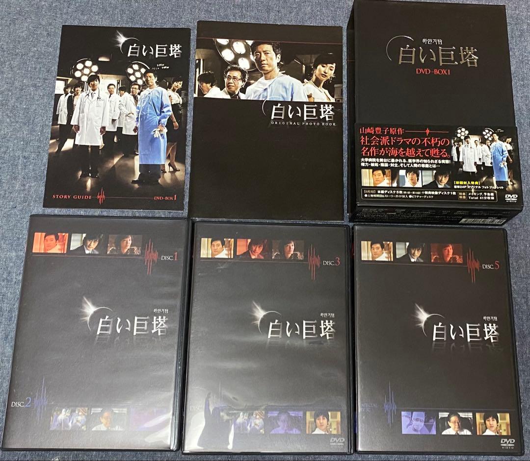 白い巨塔 DVD-BOX1 ＋ BOX2 (韓国ドラマ) セル版 全20話