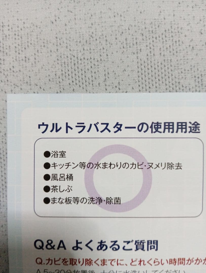 ULTRA BUSTER ウルトラバスターカビ取り洗浄剤