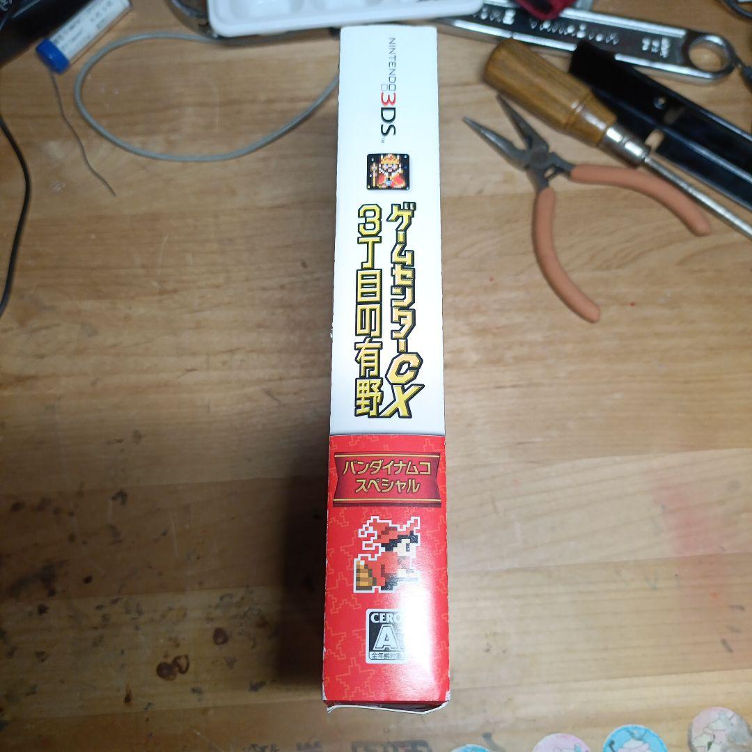 ゲームセンターcx 3丁目の有野　DVD付き限定版