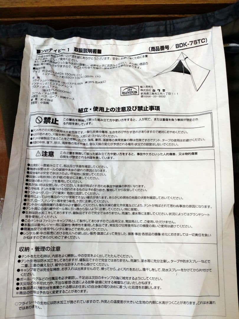【※雨漏り改良前】バンドックソロティピー1TC BDK-75TC