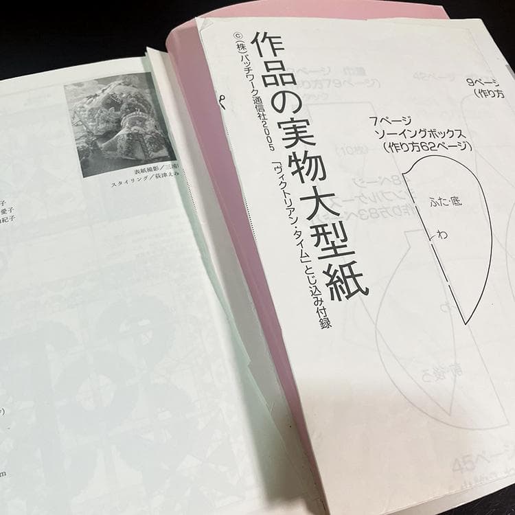 園部美知子様のヴィクトリアンキルト本　　4冊