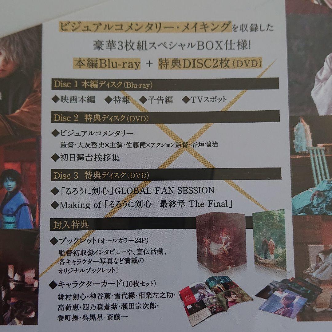 るろうに剣心 最終章 The Final 豪華版('20映画「るろうに剣心 最…