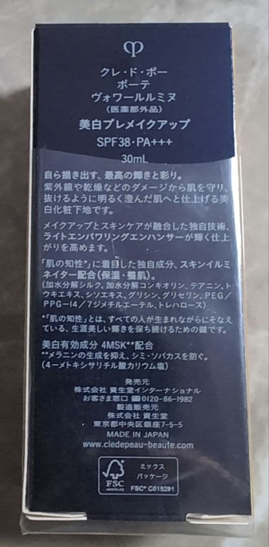 【新品未使用】クレ・ド・ポー ボーテ ヴォワールルミヌ
