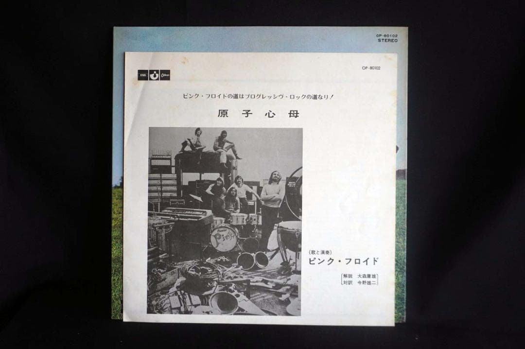 【LP×4】ピンク・フロイド アルバム4作品セット アナログレコード