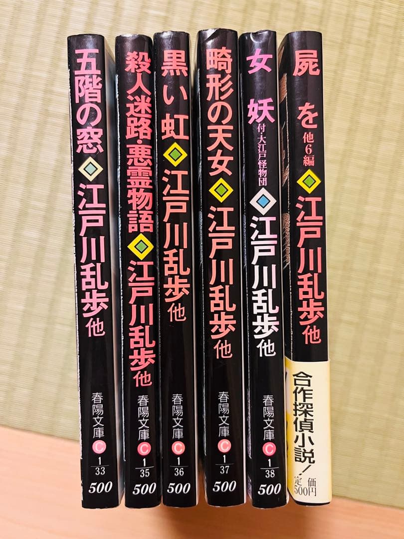 春陽文庫 江戸川乱歩生誕１００年記念合作探偵小説