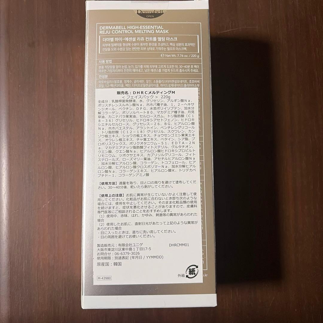 新品未使用！ダーマベル　ハイエッセンシャルリジュメルティングマスク220g