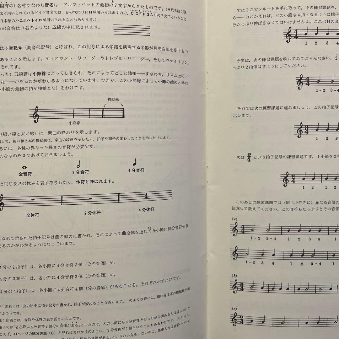 トレバー・ワイ フルート教本 8冊