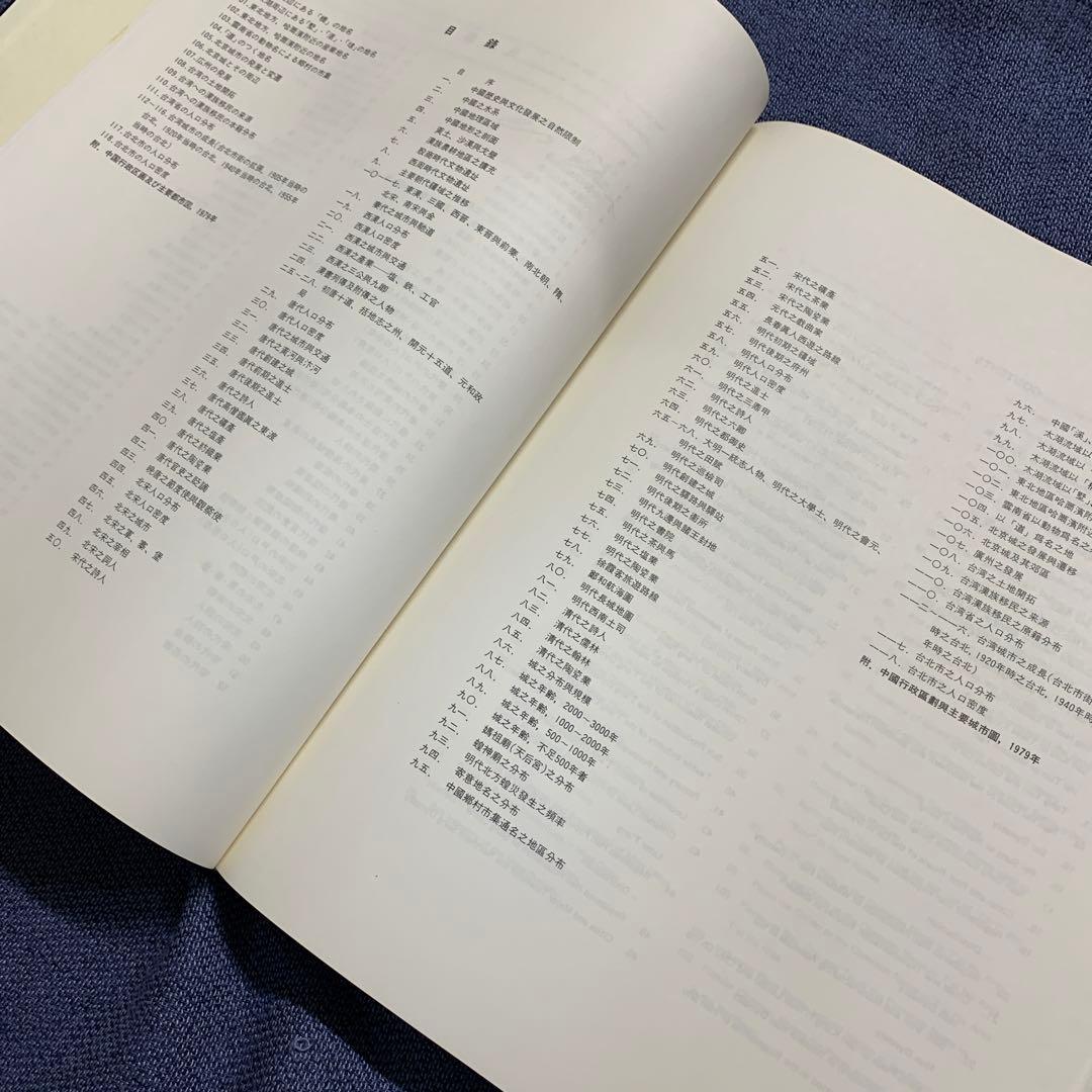 中国歴史・文化地理図冊