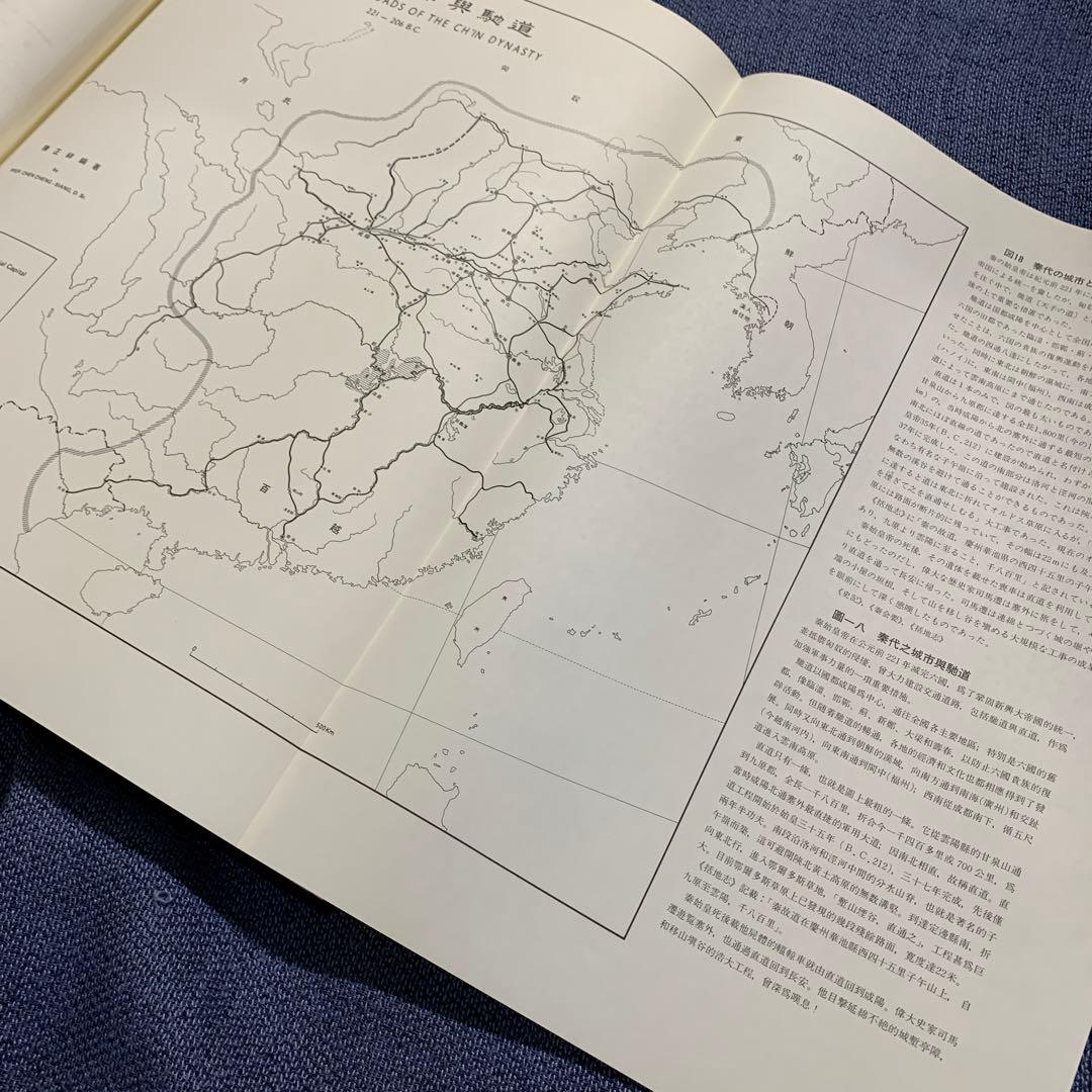 中国歴史・文化地理図冊