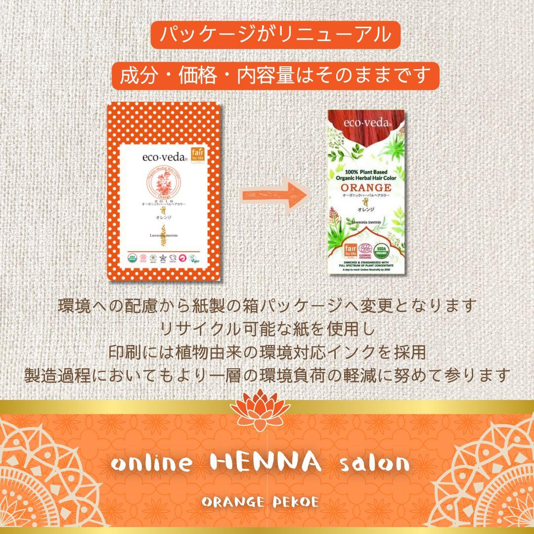 【正規品】eco veda® オーガニックヘナ 3箱セット｜白髪ケア
