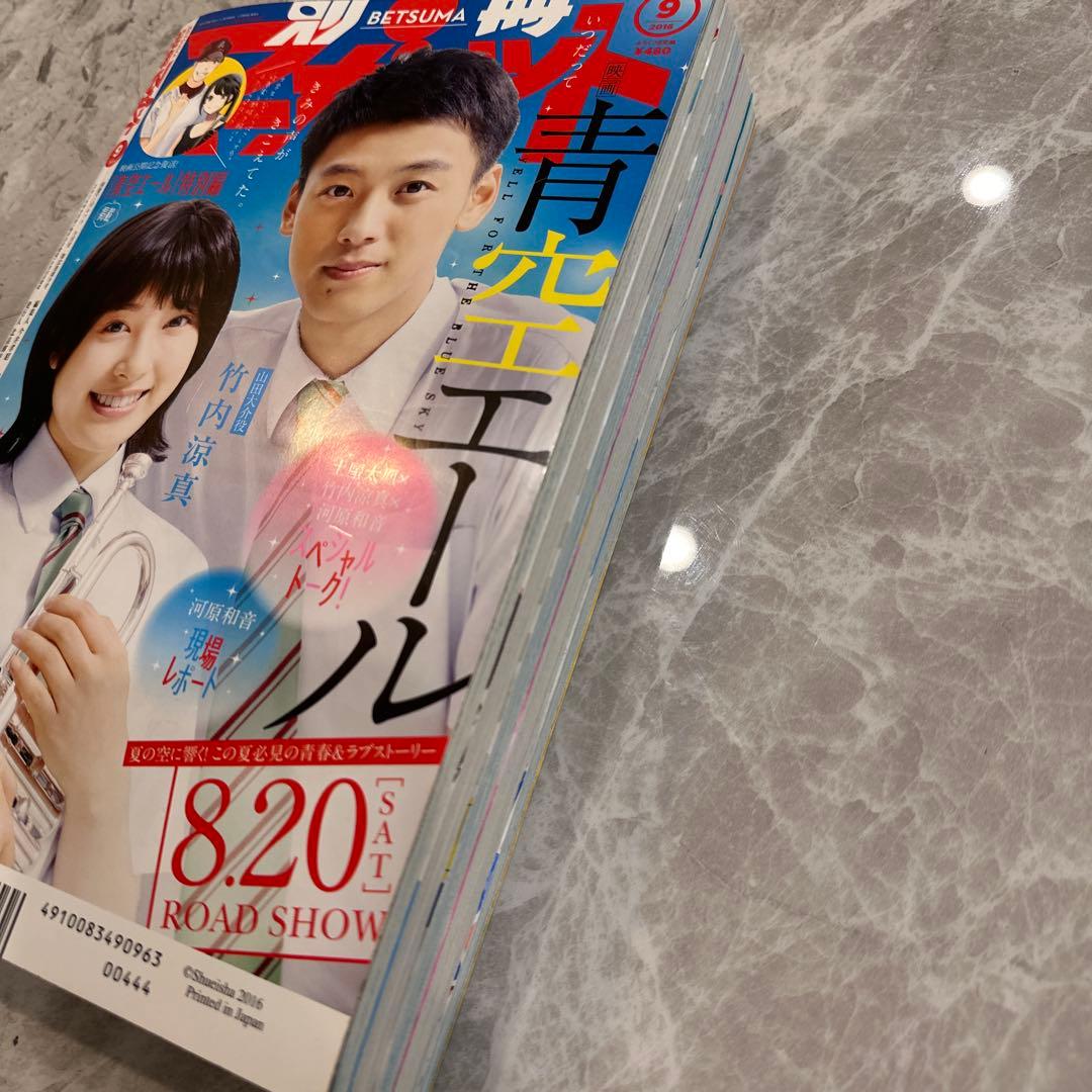別冊マーガレット2016年9月号　本誌のみ