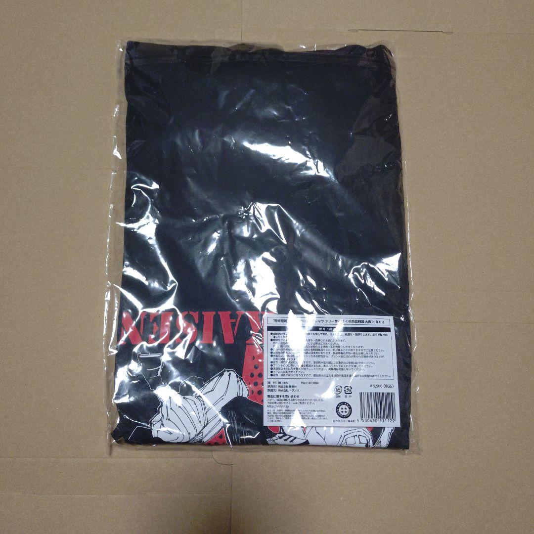 【呪術廻戦】脹相 外（Tシャツ）