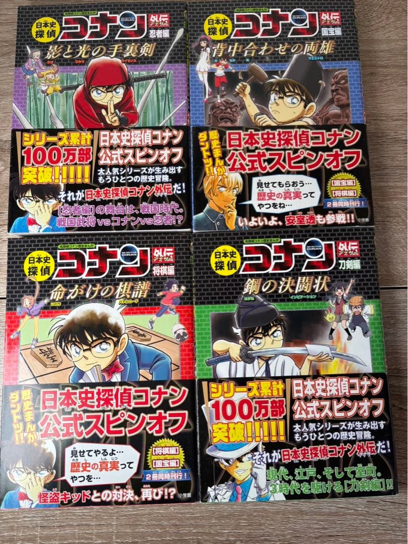 日本史探偵コナン　世界史探偵コナン　35冊セット　名探偵コナン　歴史マンガ