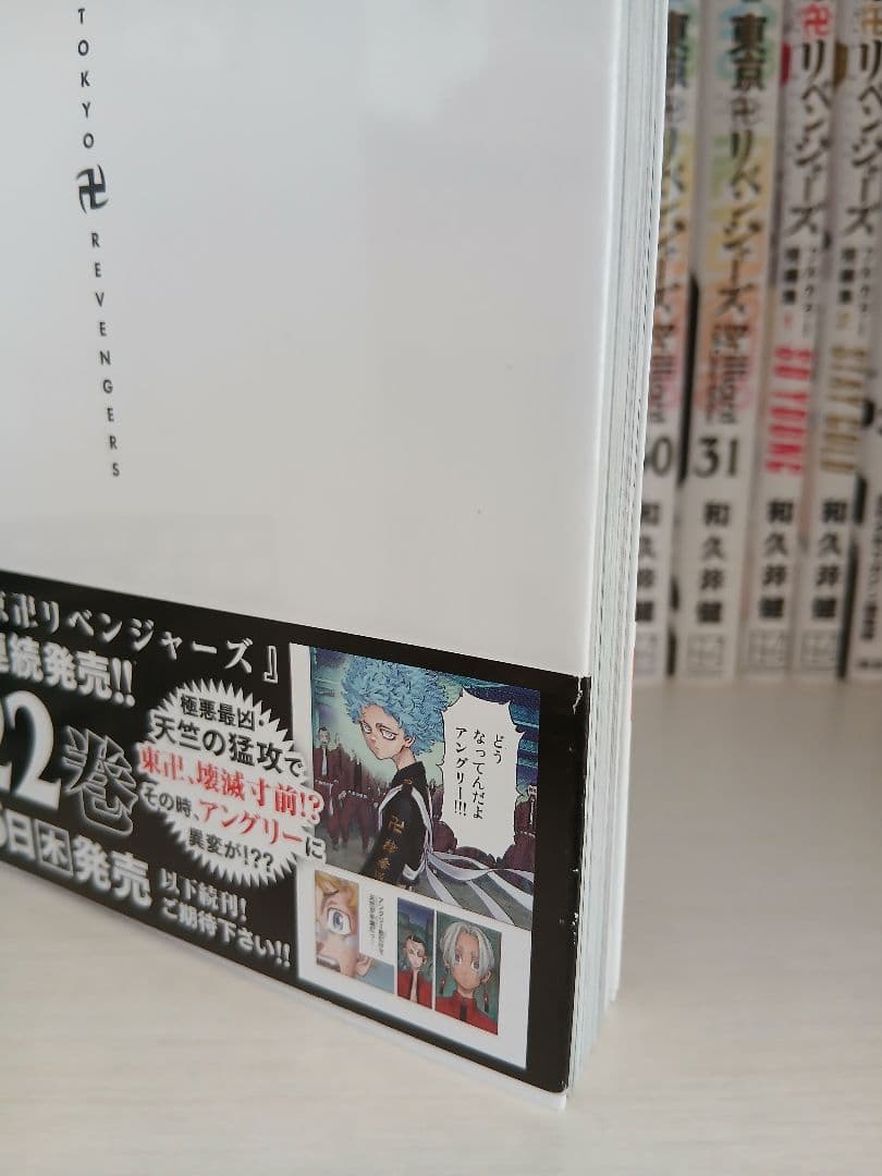 カラー　東京リベンジャーズ 16-31巻　※21·22巻なし