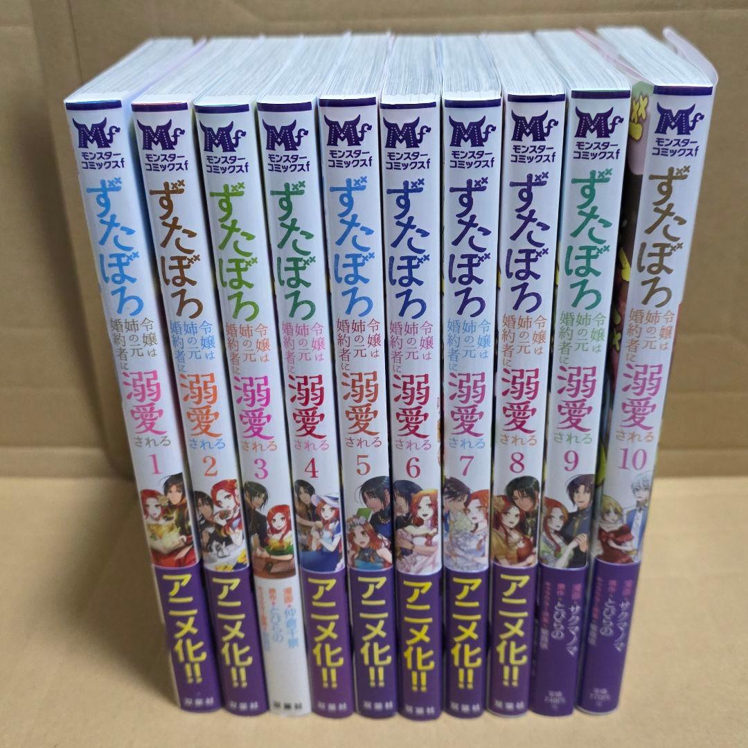 新刊　ずたぼろ令嬢は姉の元婚約者に溺愛される