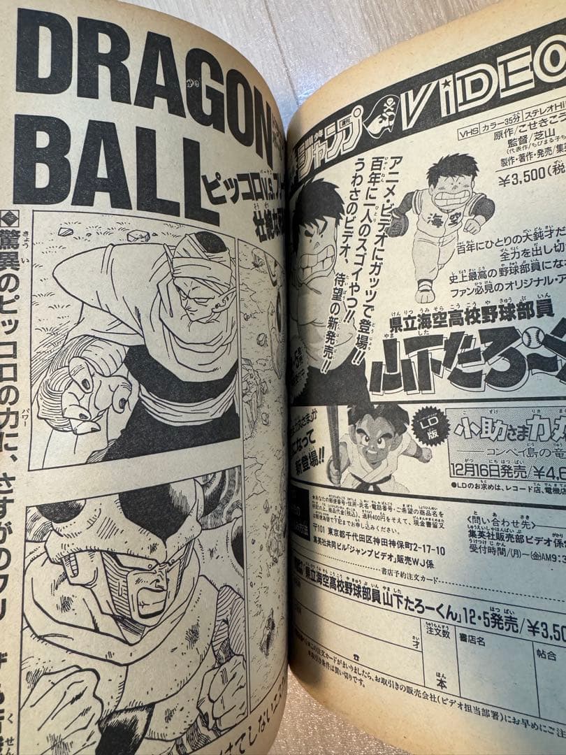 週刊少年ジャンプ 1990年51号　幽☆遊☆白書連載開始