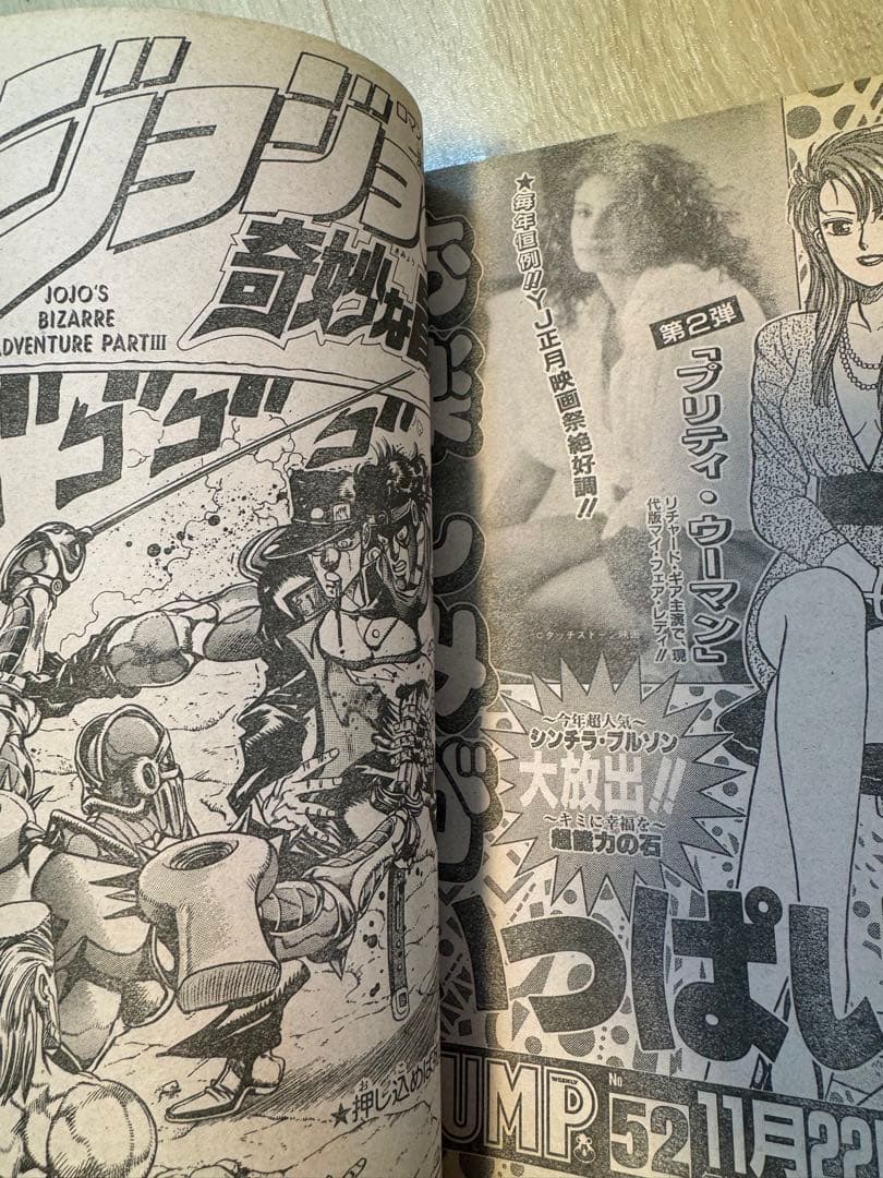 週刊少年ジャンプ 1990年51号　幽☆遊☆白書連載開始