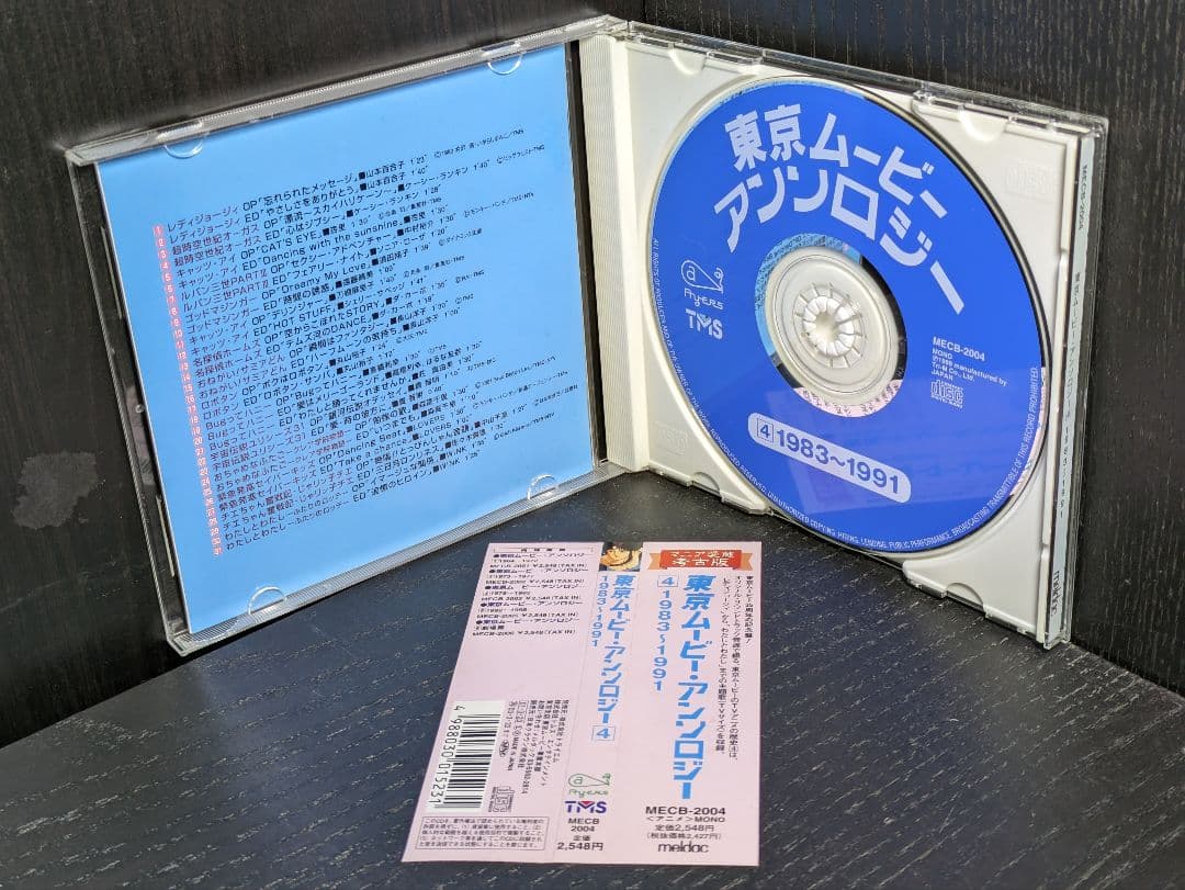 東京ムービーアンソロジー(4) 1983〜1991