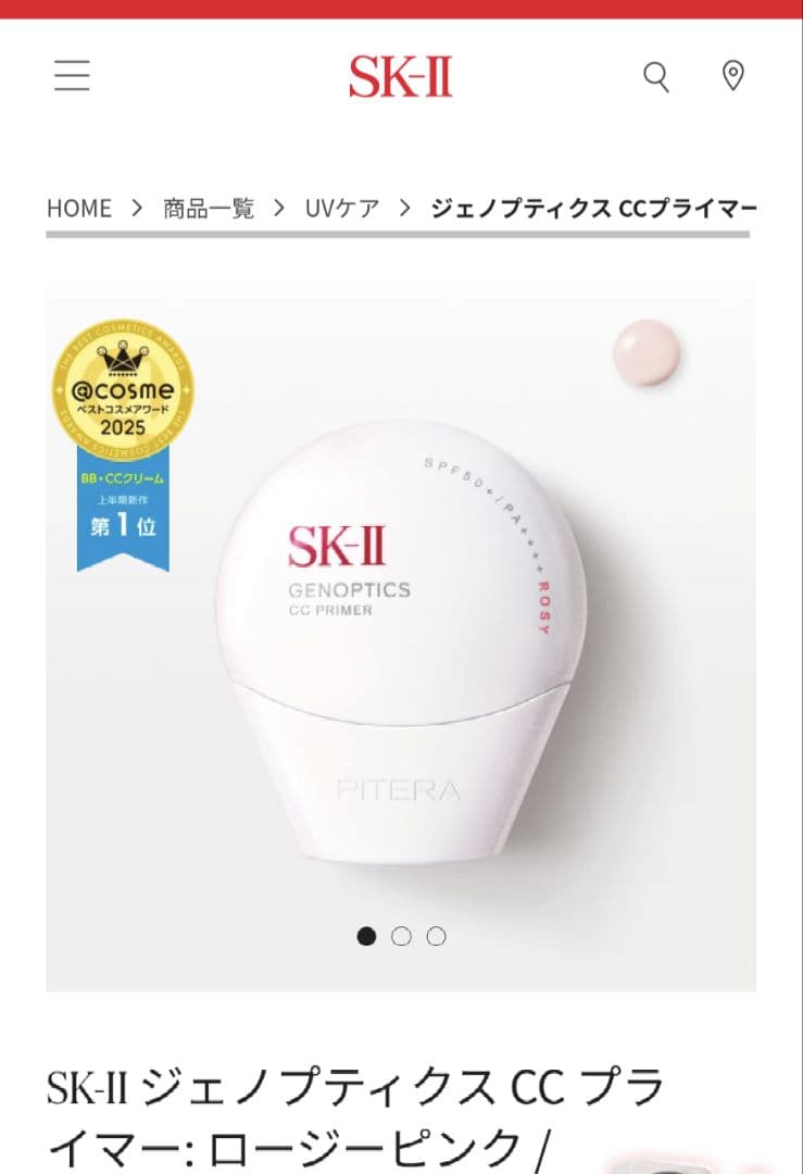 化粧下地 SK-II GENOPTICS CC PRIMER SPF50+/PA++++