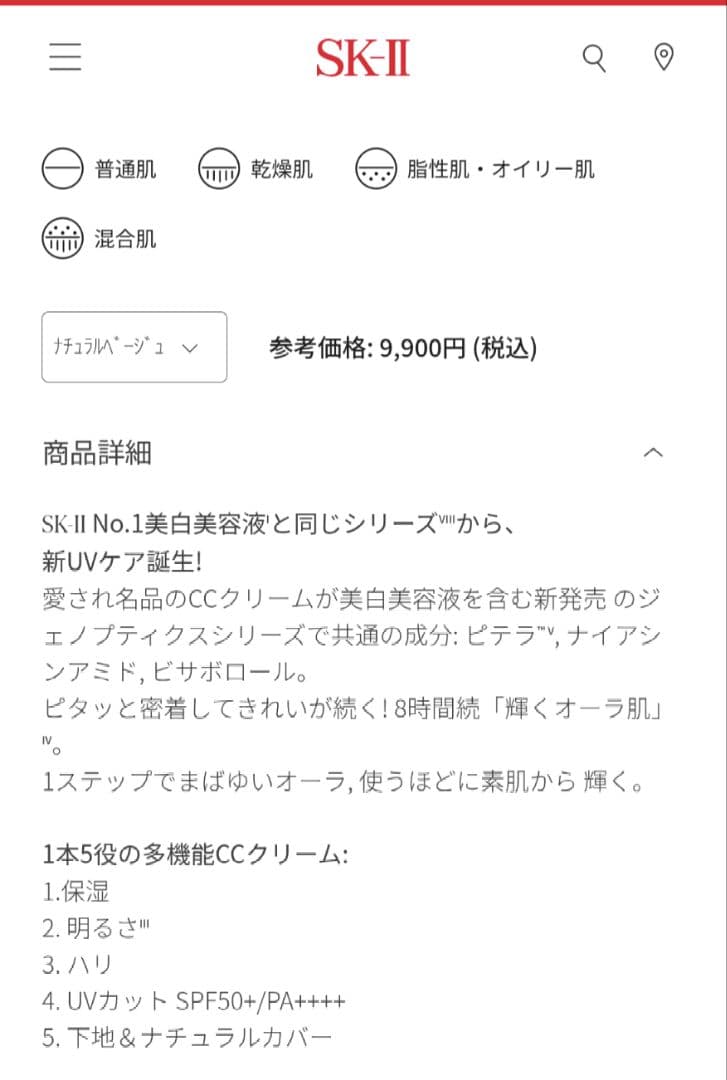 化粧下地 SK-II GENOPTICS CC PRIMER SPF50+/PA++++